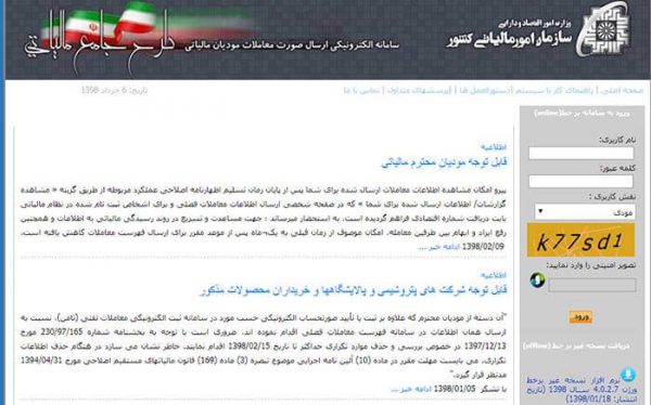 آشنایی مصور با سامانه معاملات فصلی مالیاتی