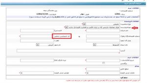 تعیین کد اختصاصی شخص فروشنده