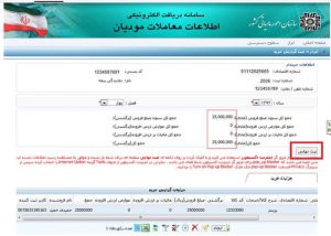 جمع کل  ستون مبلغ فروش