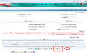 درج اطلاعات در سامانه معاملات فصلی