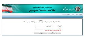 ثبت نام مودیان
