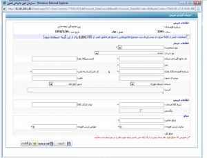 ایجاد جزییات فروش