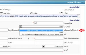 نام و نام خانوادگی در جزئیات گزارش فروش
