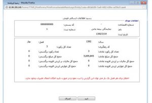 رسید فروشنده در معاملات فصلی