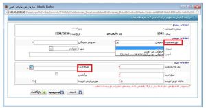 درج استان و آدرس در سایت معاملات فصلی