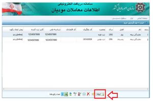پرتال سامانه معاملات مودیان