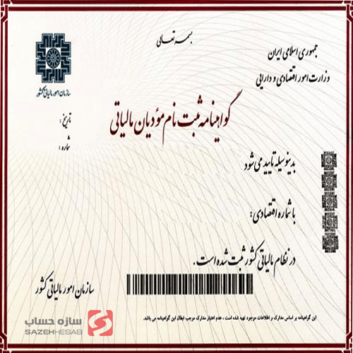 کد اقتصادی چیست