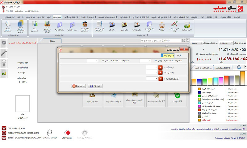 سند حسابداری