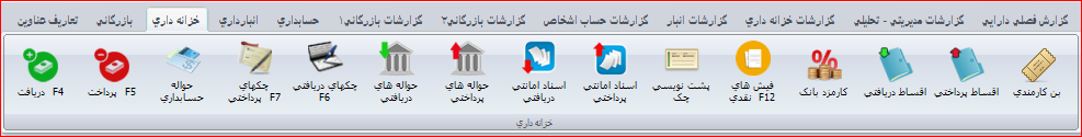 تب خزانه داری در نرم افزار سازه حساب