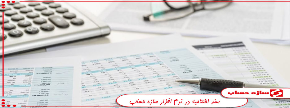 سند اختتامیه