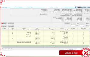 سند اختتامیه سازه حساب