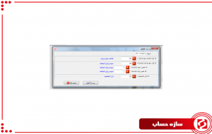 سند اختتامیه سازه حساب