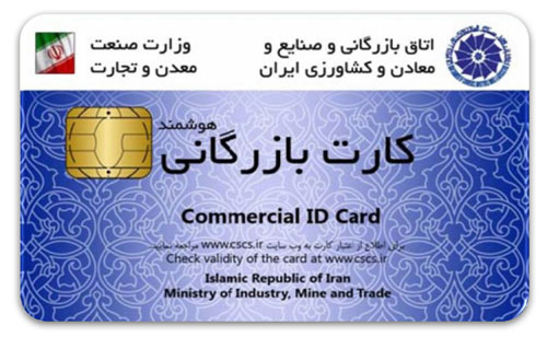 کارت بازرگانی
