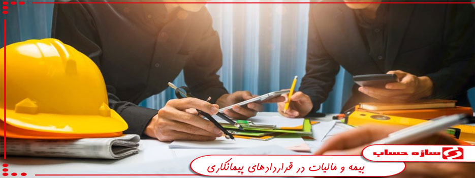 قرارداد پيمانکاري,قرارداد های پيمانکاري