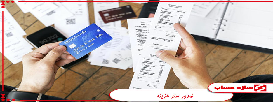 فاکتور هزینه