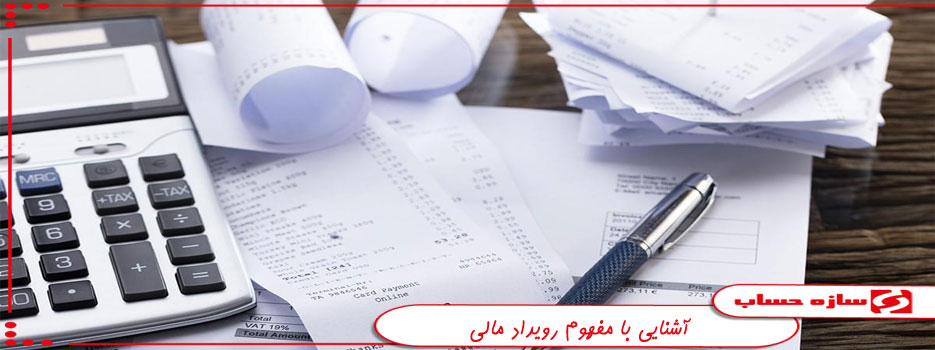 رويداد مالي,رويداد های مالي