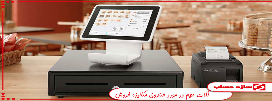 صندوق مکانیزه