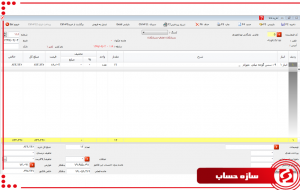 عملیات تولید کالا سازه حساب