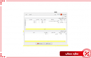 عملیات تولید کالا سازه حساب