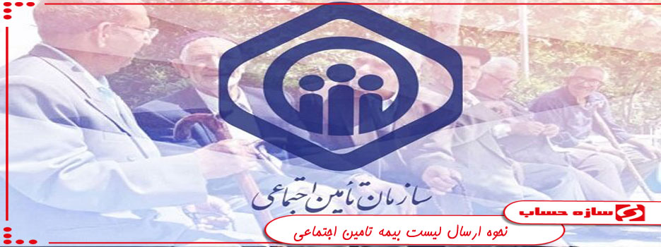 بیمه تامین اجتماعی