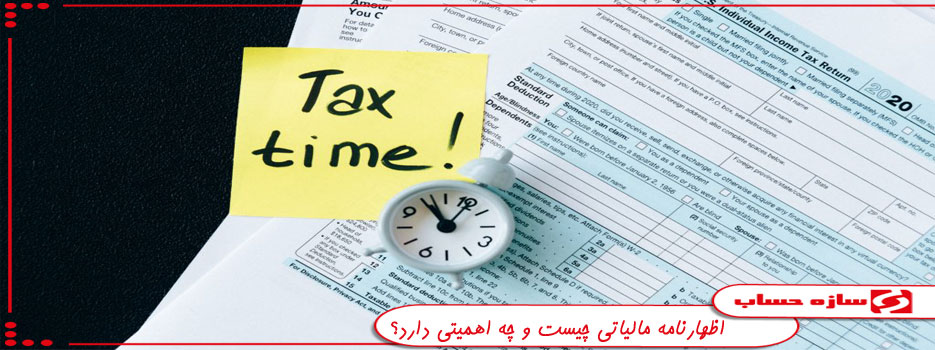 اظهارنامه مالیاتی حقیقی