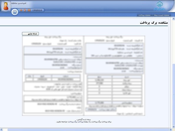 مشاهده برگ پرداخت