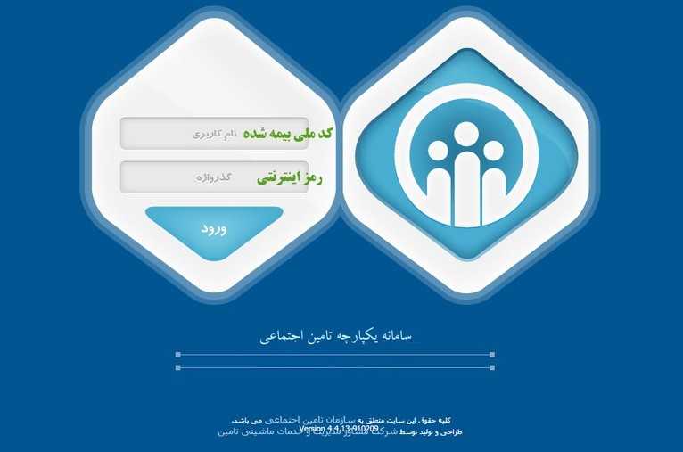 نحوه رد کردن لیست بیمه تامین اجتماعی