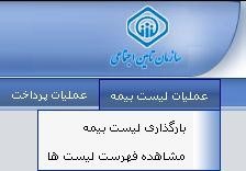 مراجعه کارکنان به تامین اجتماعی