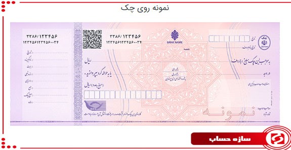 عکس چک صیادی جدید