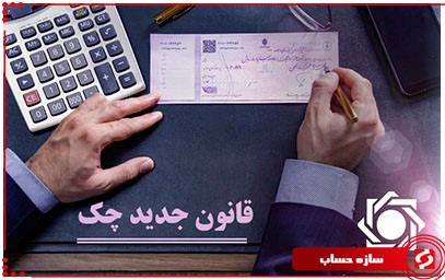 چک های صیادی جدید