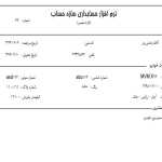 نرم افزار حسابداری نمایندگی خودرو