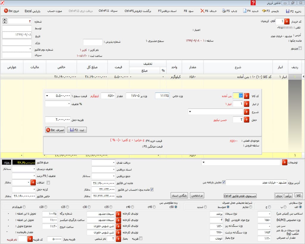 نرم افزار حسابداری بتن