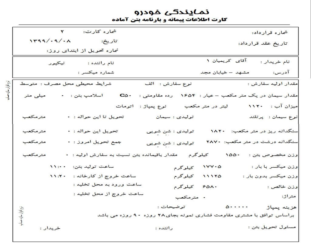 نرم افزار حسابداری بتن