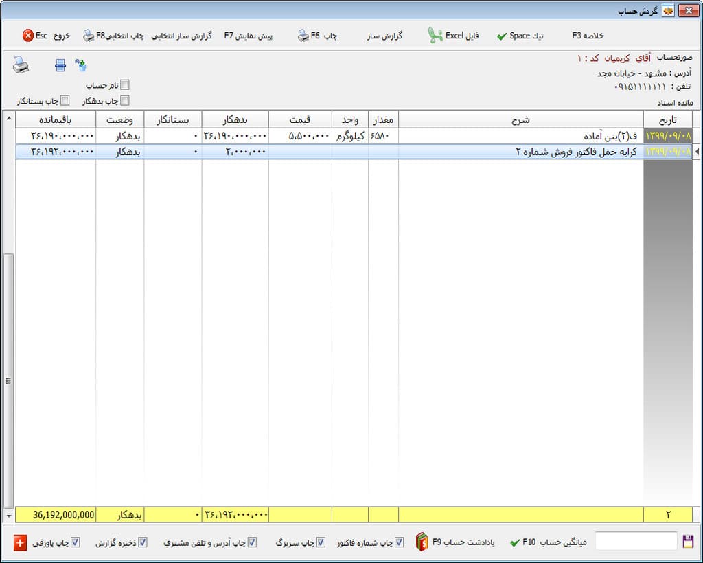 نرم افزار حسابداری بتن آماده