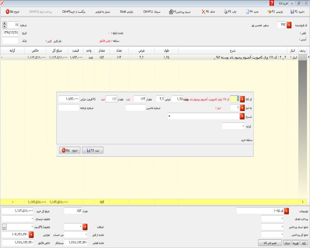نرم افزار حسابداری شیشه بری