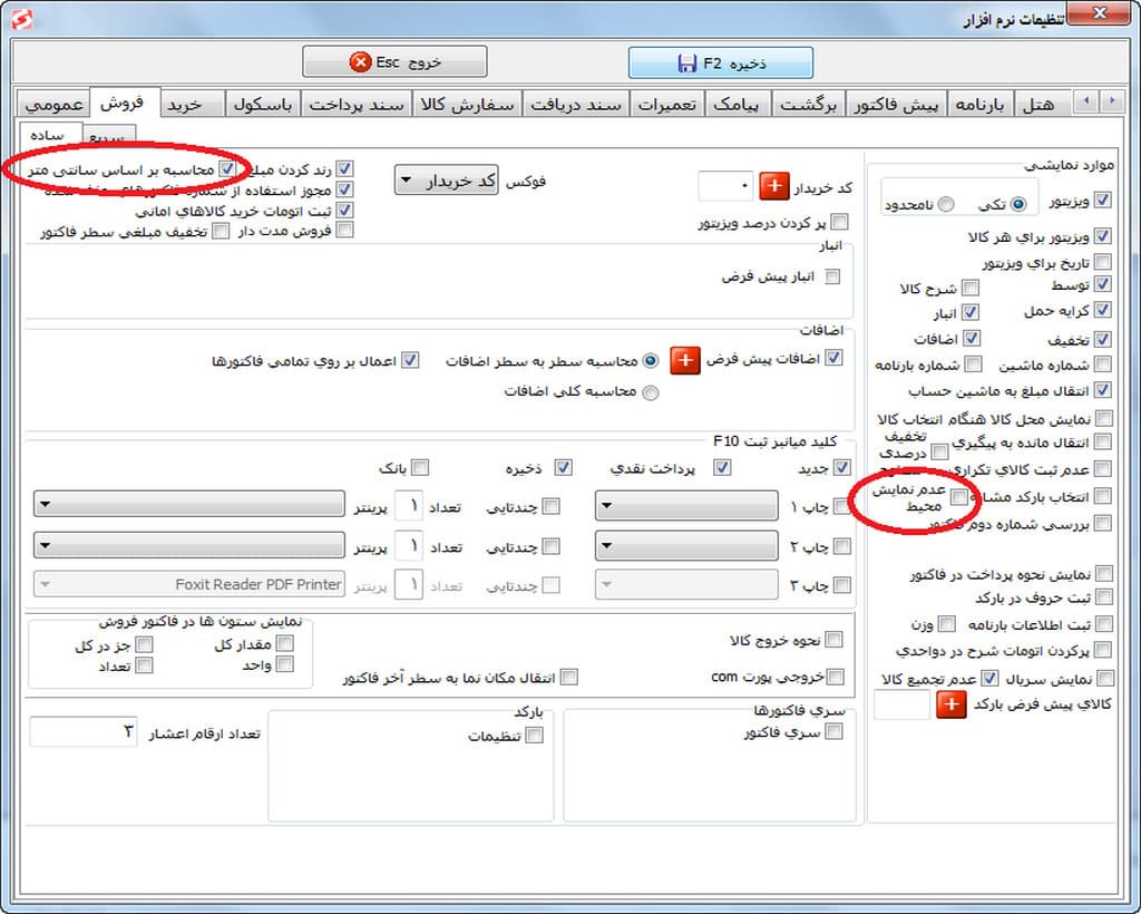نرم افزار حسابداری شیشه بری