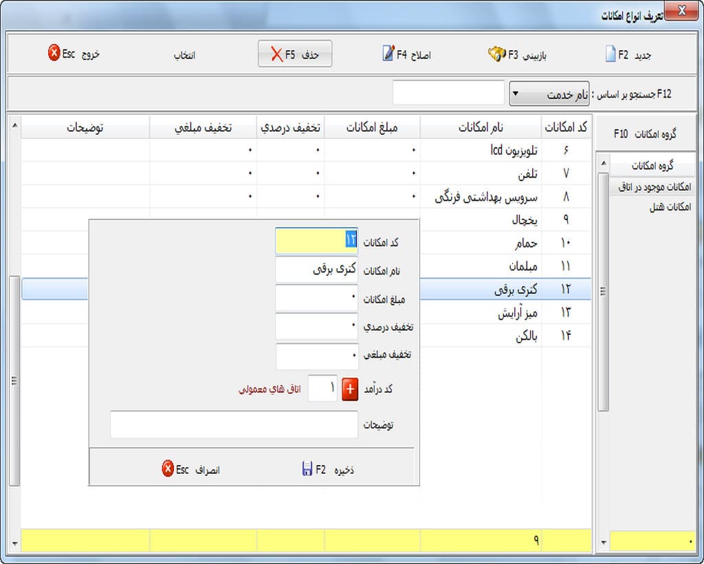 نرم افزار حسابداری هتل