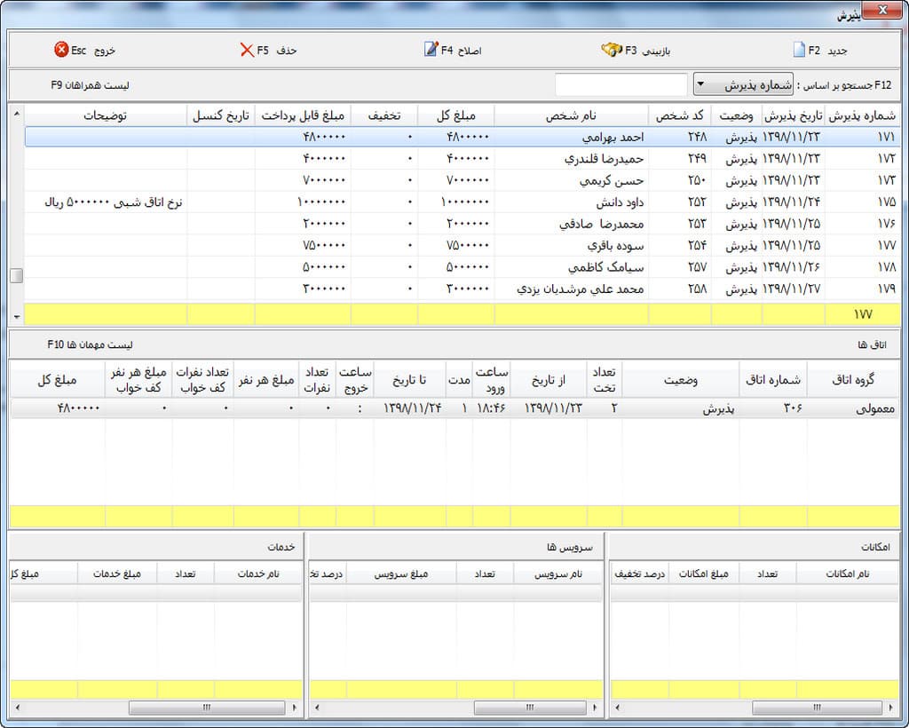 نرم افزار حسابداری هتل