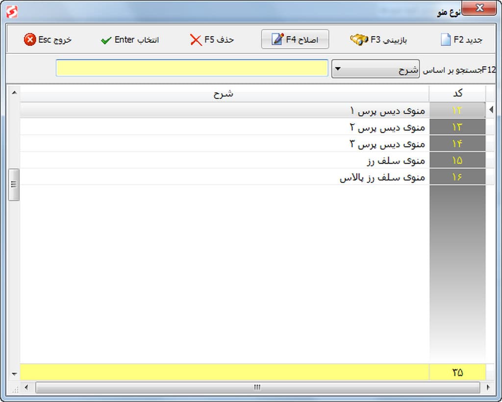 نرم افزار حسابداری تالار پذیرایی