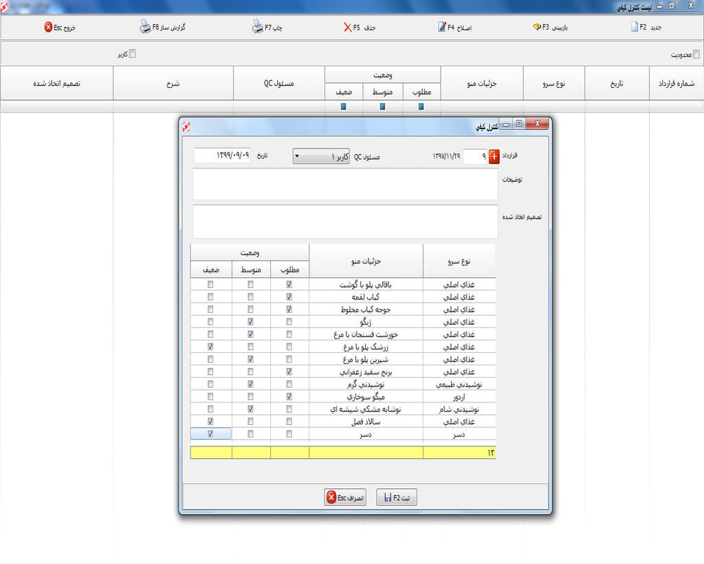 نرم افزار حسابداری تالار پذیرایی