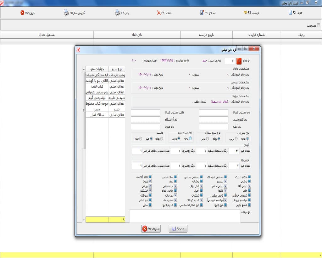 نرم افزار حسابداری تالار پذیرایی