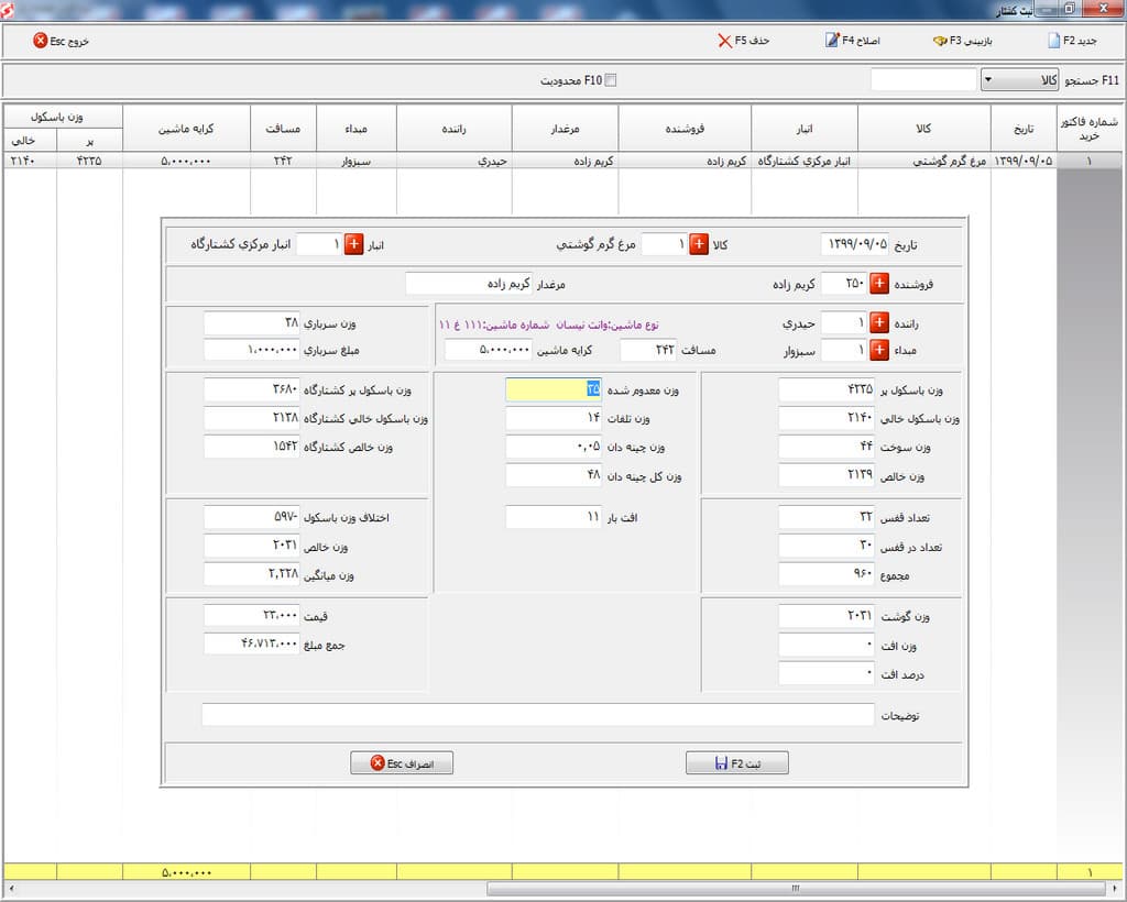 نرم افزار حسابداری کشتارگاه