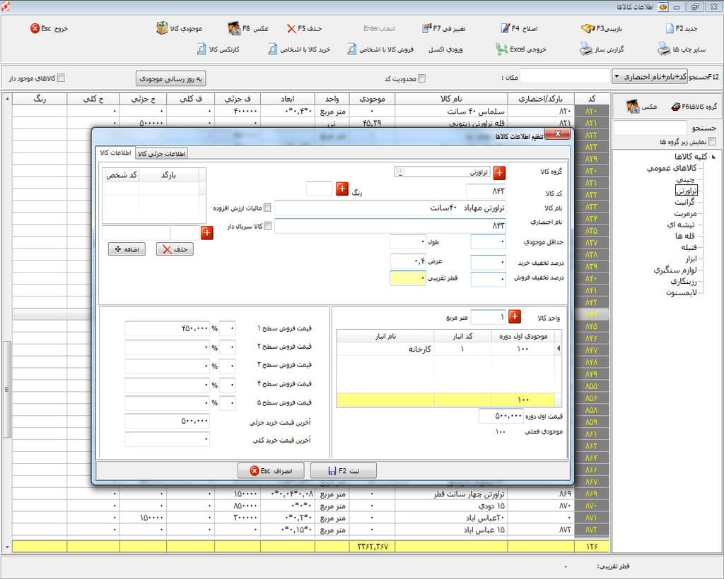 نرم افزار حسابداری سنگ فروشی