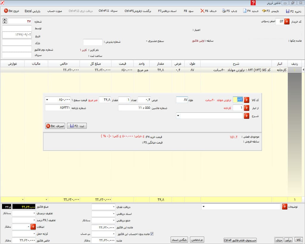 نرم افزار حسابداری سنگ فروشی