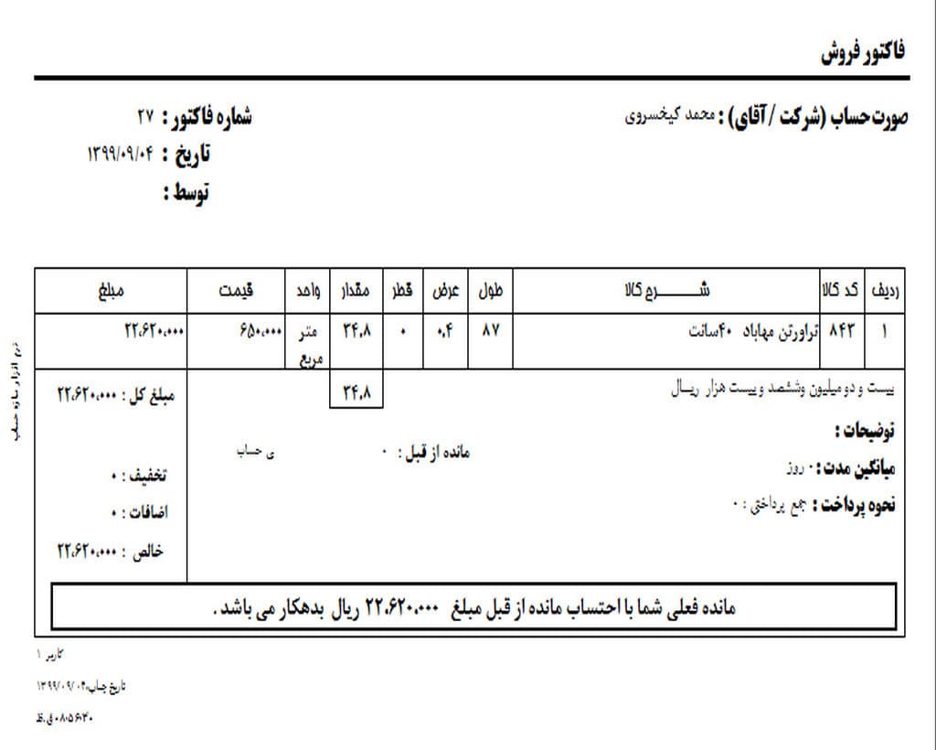 نرم افزار حسابداری سنگ فروشی