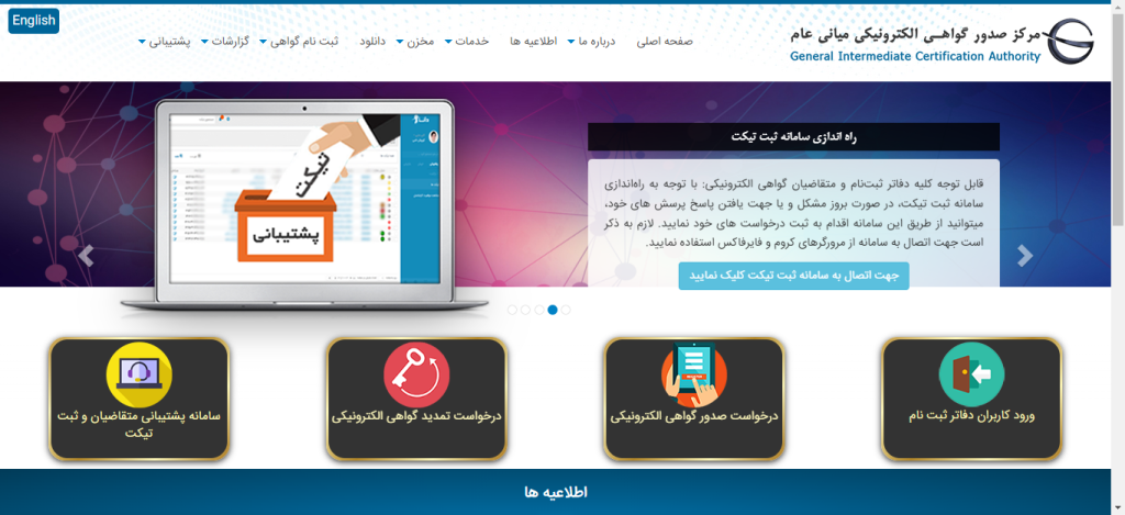 ثبت نام گواهی امضای الکترونیک