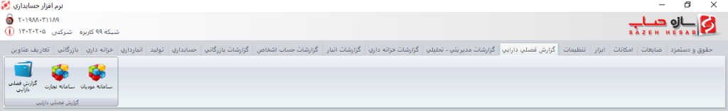 سامانه تجارت در نرم افزار سازه حساب