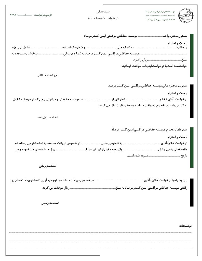 نمونه فرم درخواست مساعده