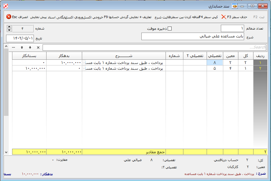 سند حسابداری ثبت حسابداری مساعده