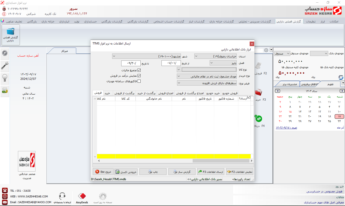 نرم افزار حسابداری آهن فروشی